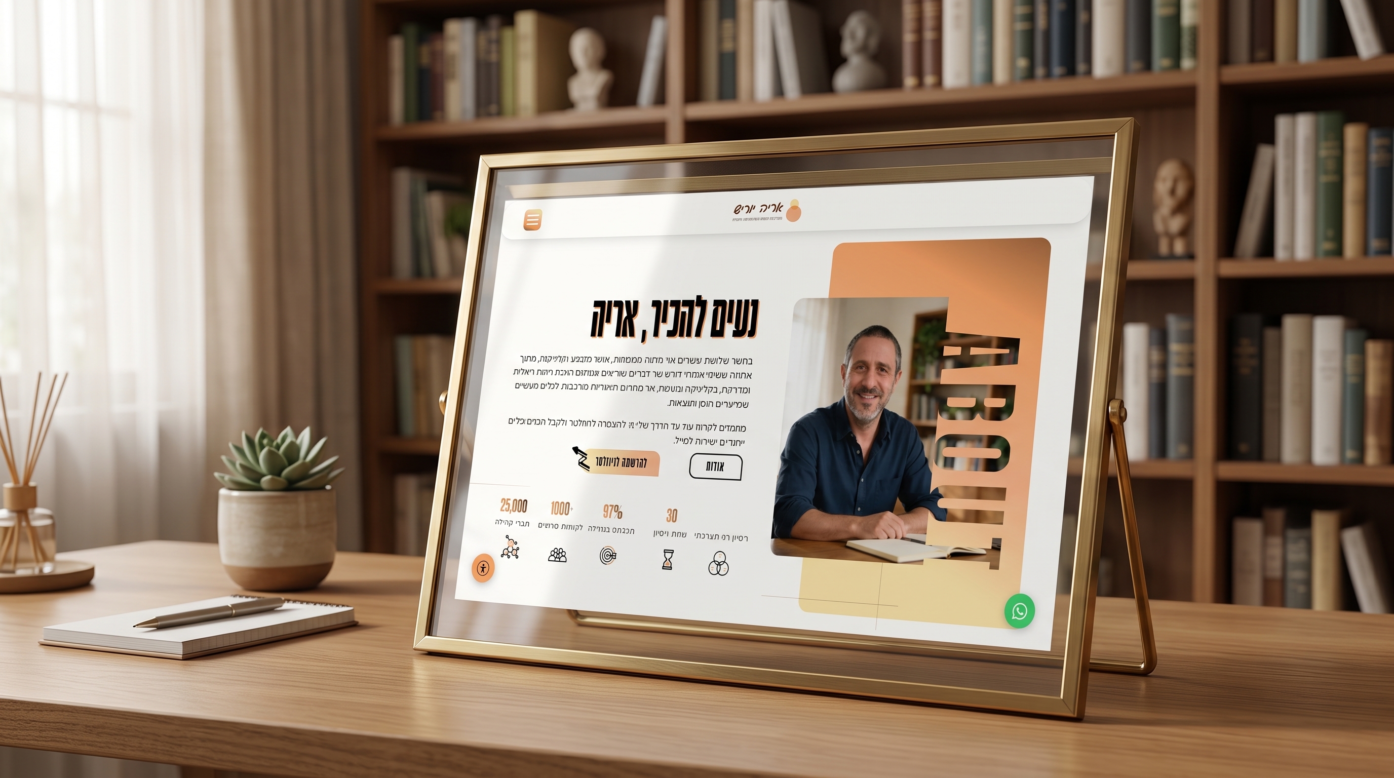 אריה יוריש